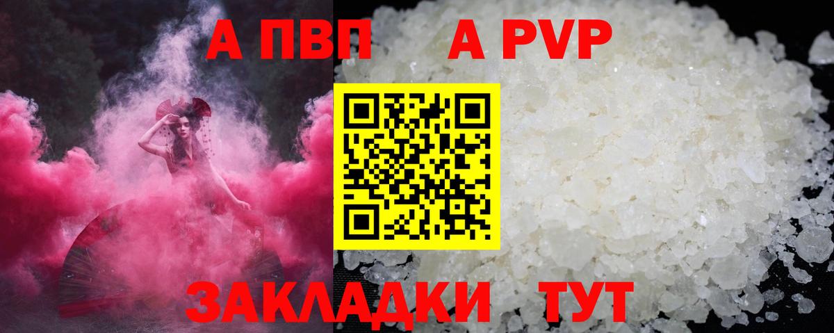 Воткинск  APVP СК КРИС  A PVP Соль  Вход с VPN  Alpha-PVP СК КРИС 