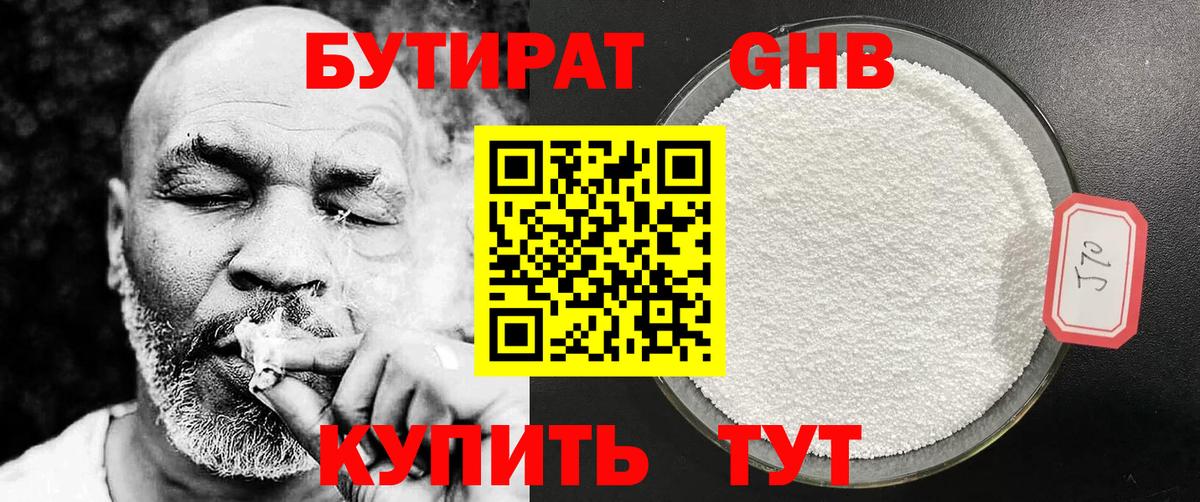 Бутират бутандиол Воткинск