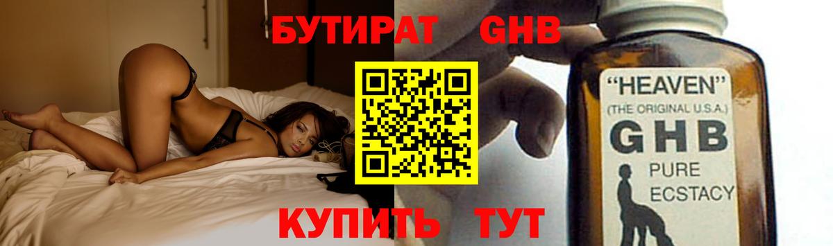 БУТИРАТ  Бутират жидкий экстази  Вход с VPN  Воткинск 
