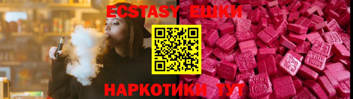 Экстази таблы  Вход с VPN  Ecstasy  ЭКСТАЗИ 280мг  Воткинск 