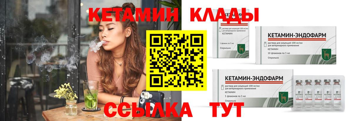Кетамин ketamine Воткинск