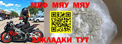 мяу мяу кристалл Лесосибирск