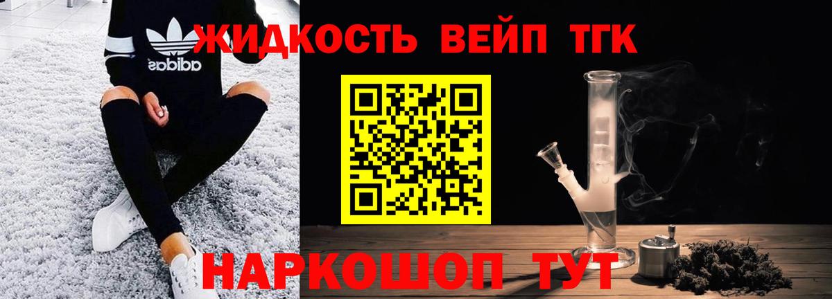 ТГК жижа Воткинск